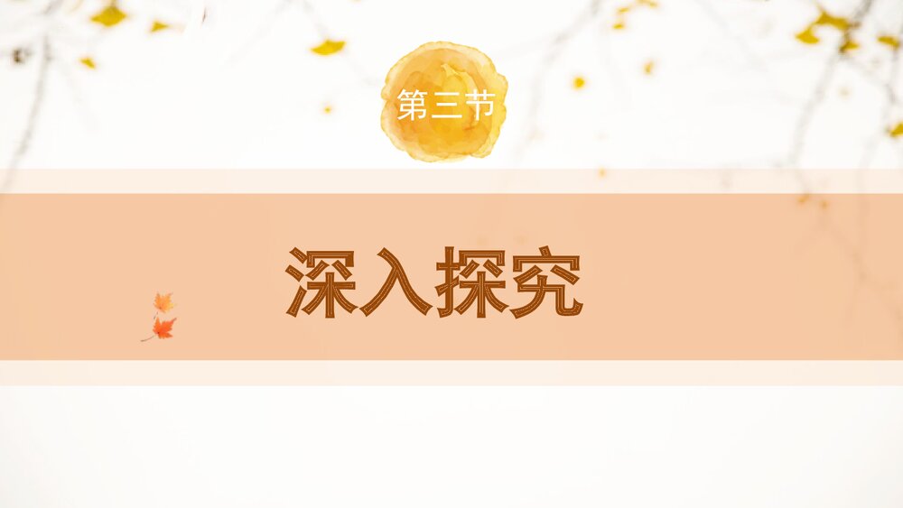 《断章》部编版九年级语文下册PPT课件8