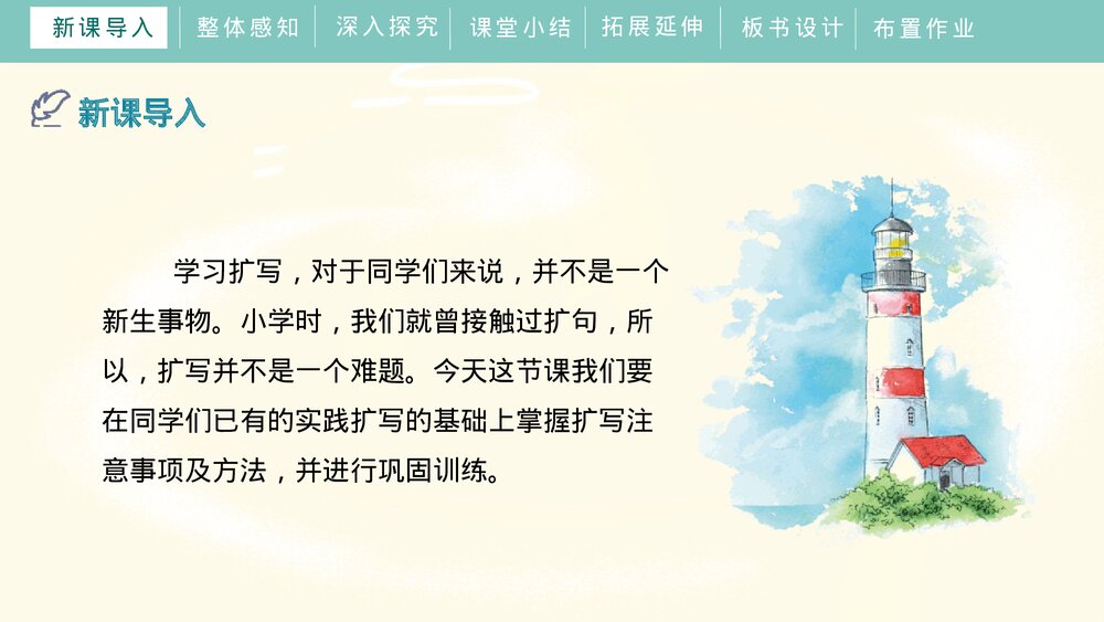 人教部编版初中语文九年级下册《写作：学习扩写》PPT课件4