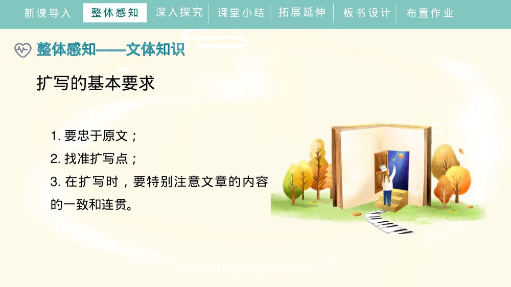 人教部编版初中语文九年级下册《写作：学习扩写》PPT课件8