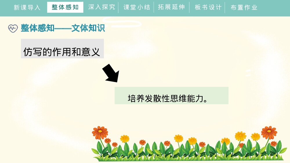 人教部编版初中语文九年级下册《写作：学习扩写》PPT课件10