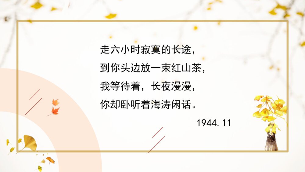 《萧红墓畔口占》九年级部编版语文下册PPT课件2