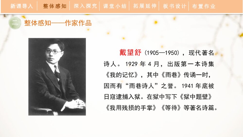 《萧红墓畔口占》九年级部编版语文下册PPT课件5