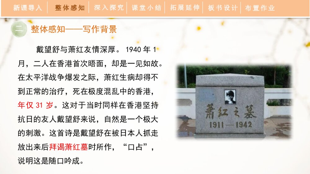 《萧红墓畔口占》九年级部编版语文下册PPT课件6