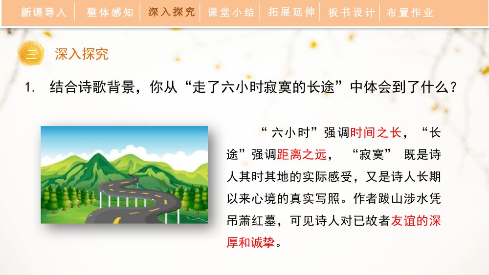 《萧红墓畔口占》九年级部编版语文下册PPT课件9