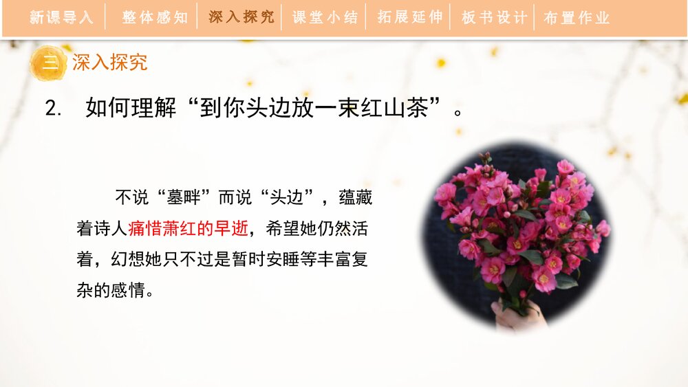 《萧红墓畔口占》九年级部编版语文下册PPT课件10