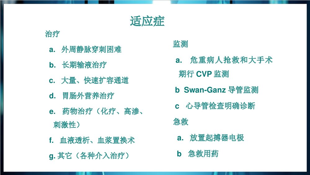 中心静脉置管术PPT课件下载3