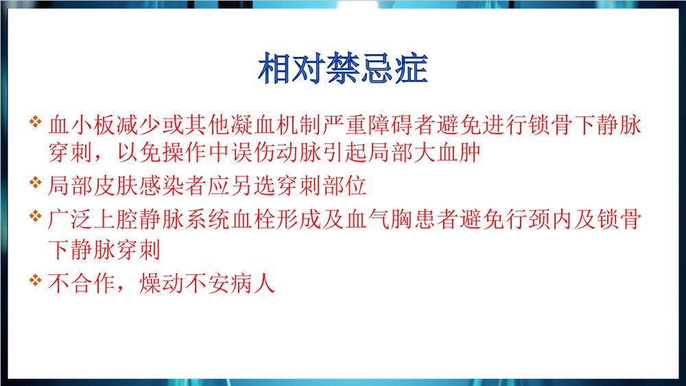中心静脉置管术PPT课件下载4