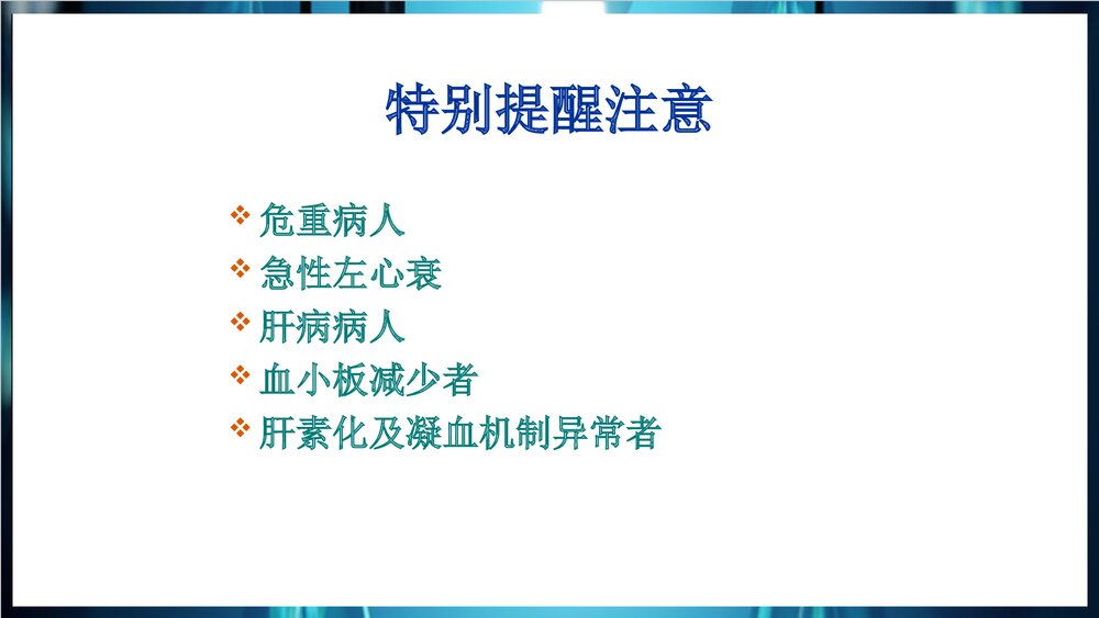 中心静脉置管术PPT课件下载5