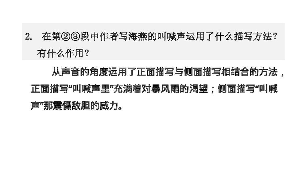 《海燕》部编版九年级语文下册PPT课件(第2课时)3