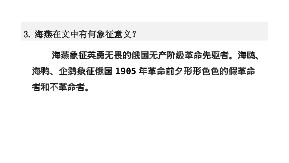 《海燕》部编版九年级语文下册PPT课件(第2课时)4