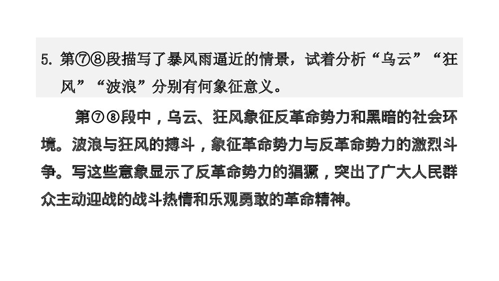 《海燕》部编版九年级语文下册PPT课件(第2课时)6