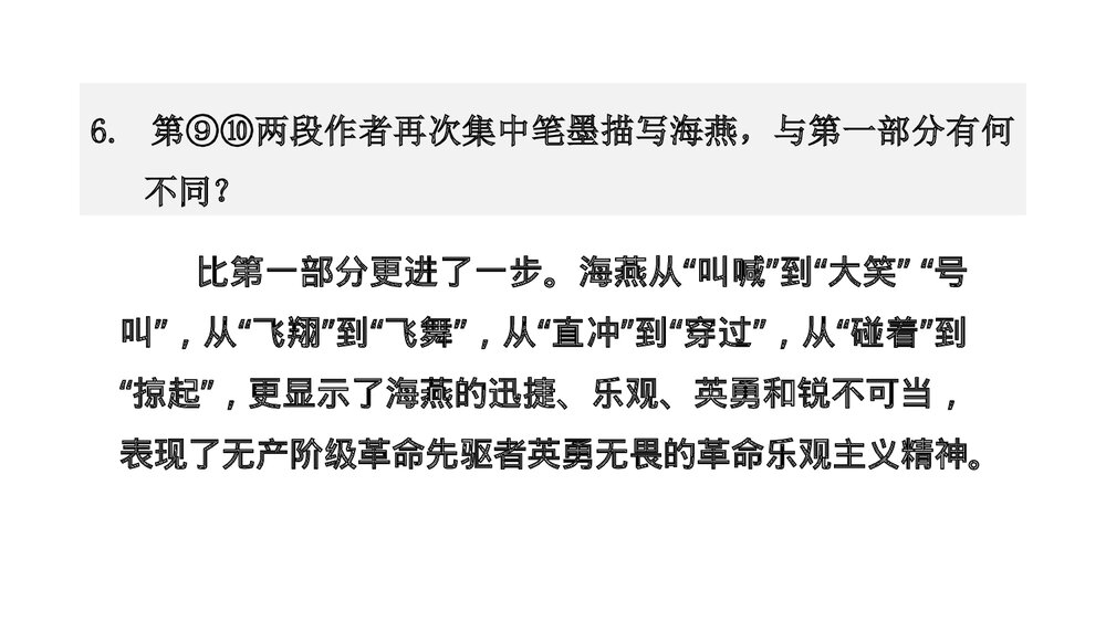 《海燕》部编版九年级语文下册PPT课件(第2课时)7