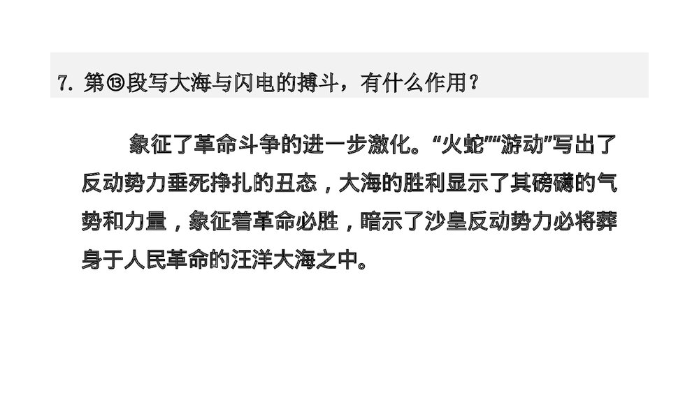 《海燕》部编版九年级语文下册PPT课件(第2课时)8