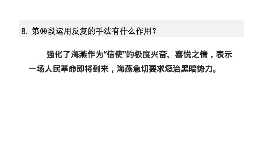 《海燕》部编版九年级语文下册PPT课件(第2课时)9