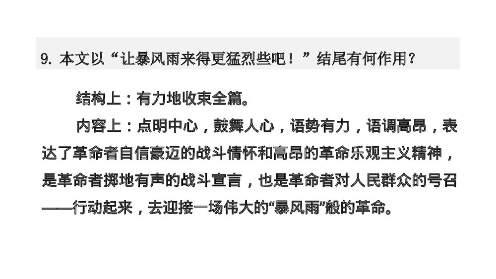 《海燕》部编版九年级语文下册PPT课件(第2课时)10