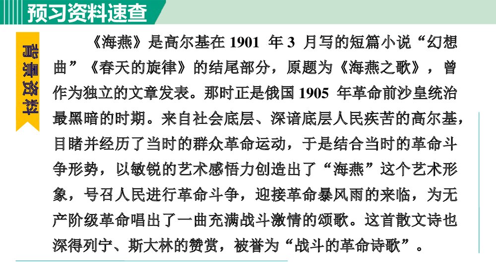 《海燕》部编版九年级语文下册PPT课件(第1课时)9