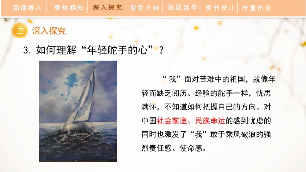 《风雨吟》部编版九年级语文下册PPT课件下载10