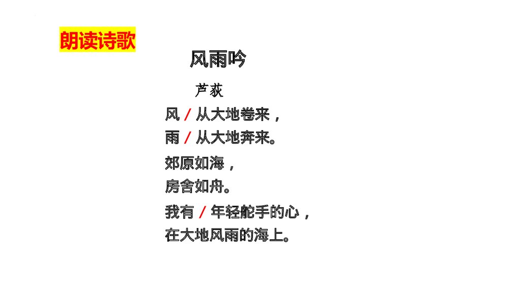 《风雨吟》九年级语文下册部编版PPT课件下载3