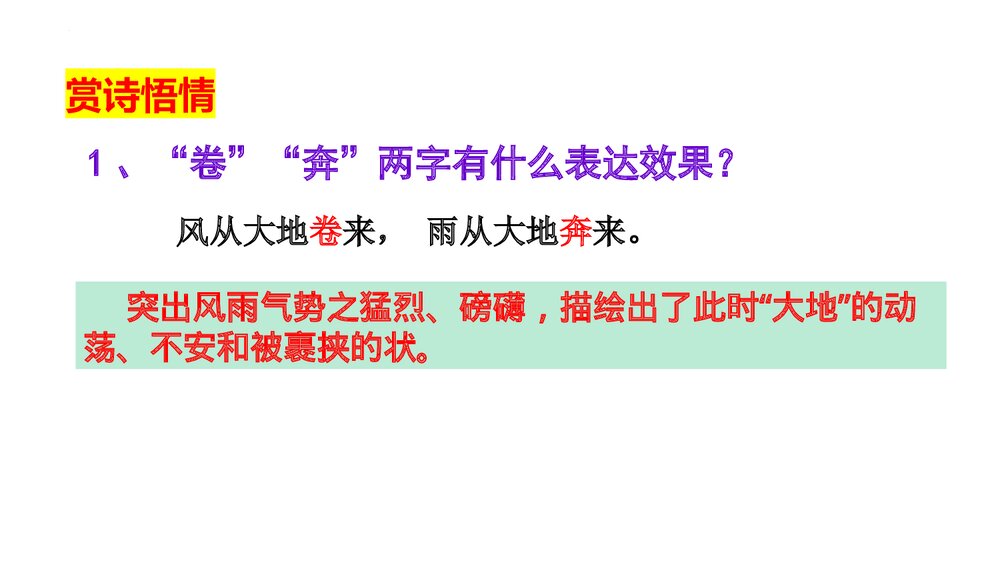 《风雨吟》九年级语文下册部编版PPT课件下载4