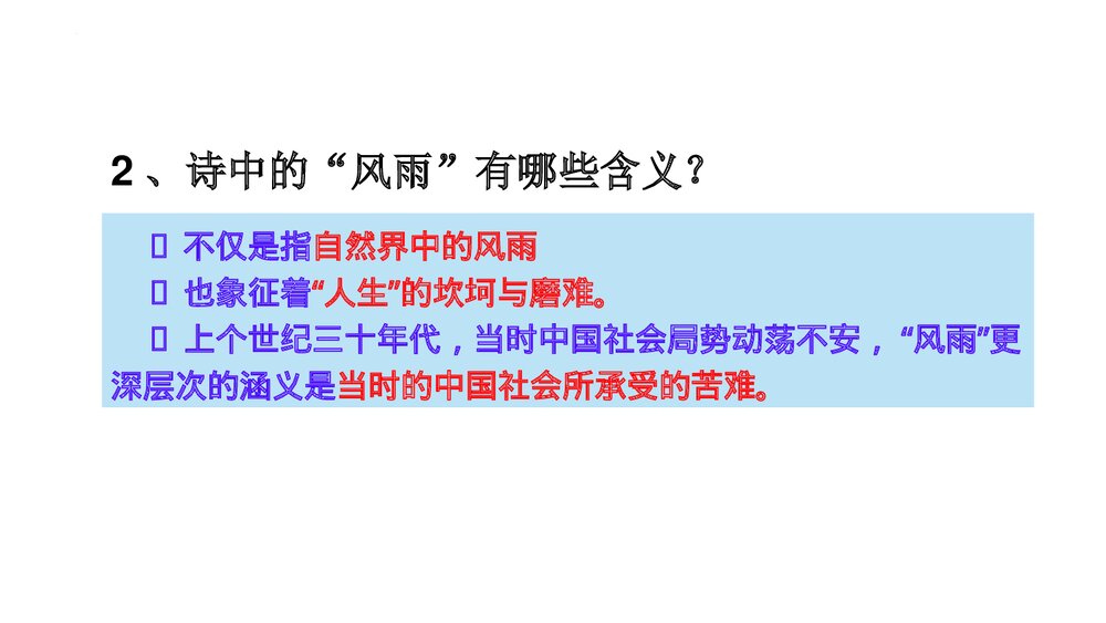 《风雨吟》九年级语文下册部编版PPT课件下载5