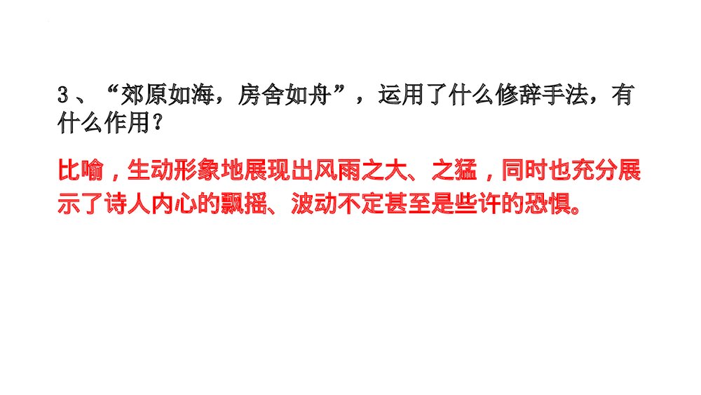 《风雨吟》九年级语文下册部编版PPT课件下载6