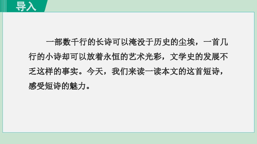 九年级语文下册《统一》PPT课件2