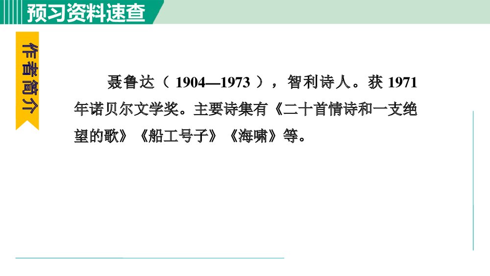 九年级语文下册《统一》PPT课件6