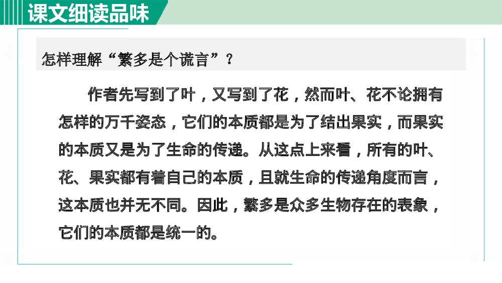 九年级语文下册《统一》PPT课件10