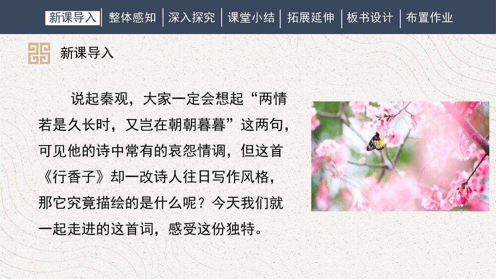 课外古诗词诵读《行香子》部编版九年级语文上册PPT课件3