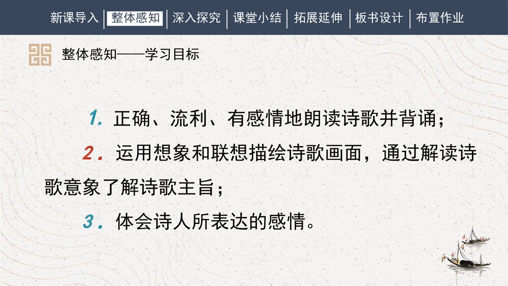 课外古诗词诵读《行香子》部编版九年级语文上册PPT课件5