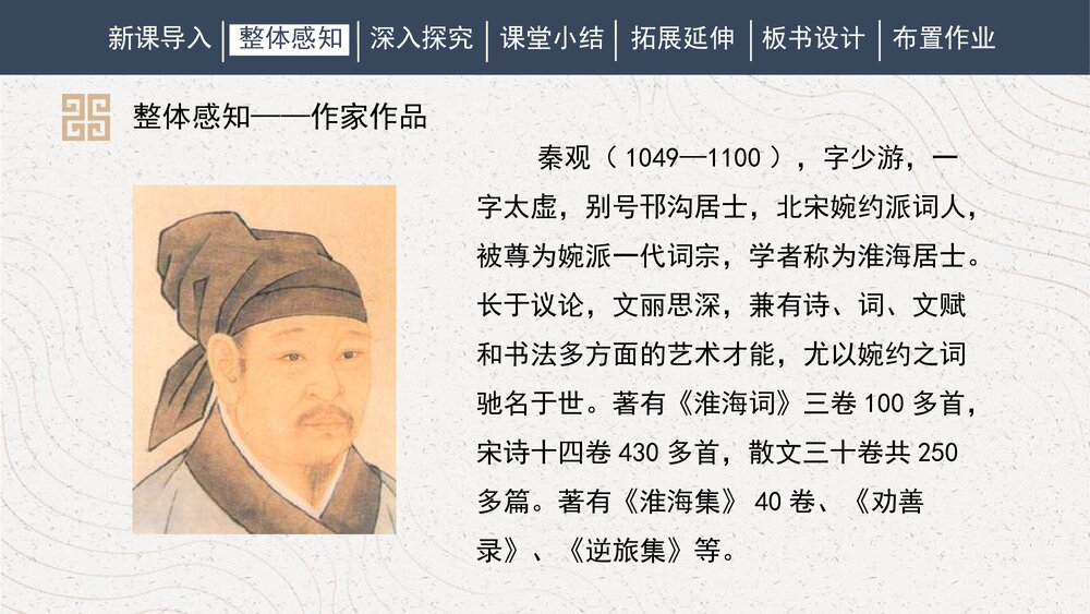 课外古诗词诵读《行香子》部编版九年级语文上册PPT课件6