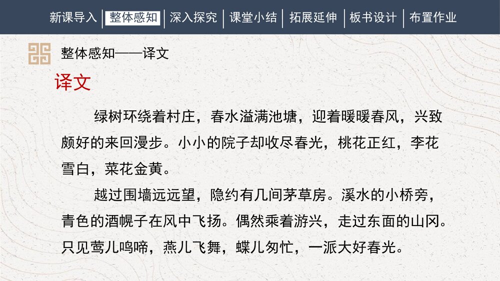 课外古诗词诵读《行香子》部编版九年级语文上册PPT课件8