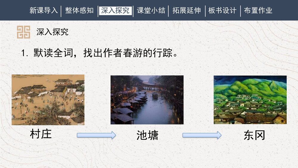 课外古诗词诵读《行香子》部编版九年级语文上册PPT课件10