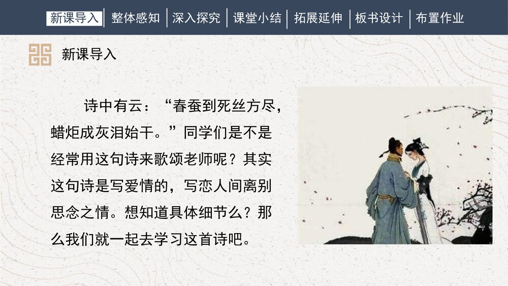 课外古诗词诵读《无题》部编版九年级语文上册PPT课件3