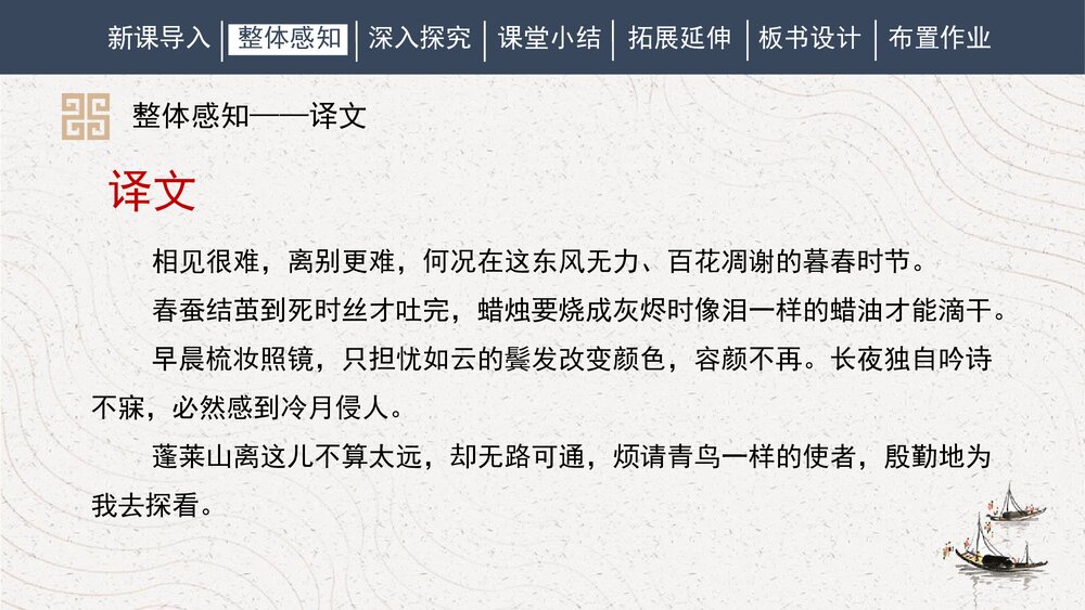 课外古诗词诵读《无题》部编版九年级语文上册PPT课件8