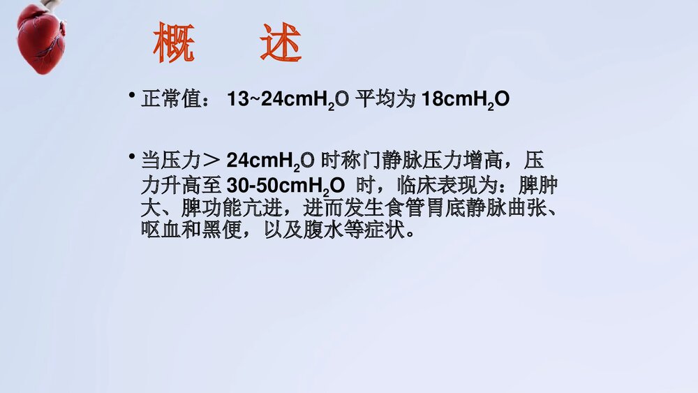 门静脉高压症病人护理PPT课件下载5