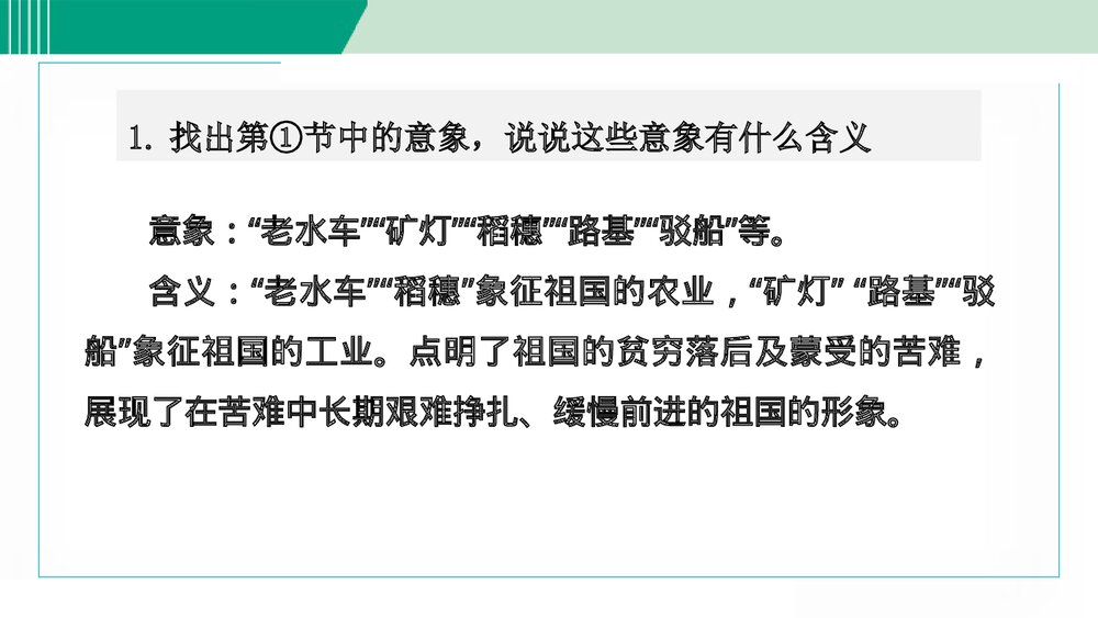 九年级语文下册《祖国啊，我亲爱的祖国》PPT课件下载2