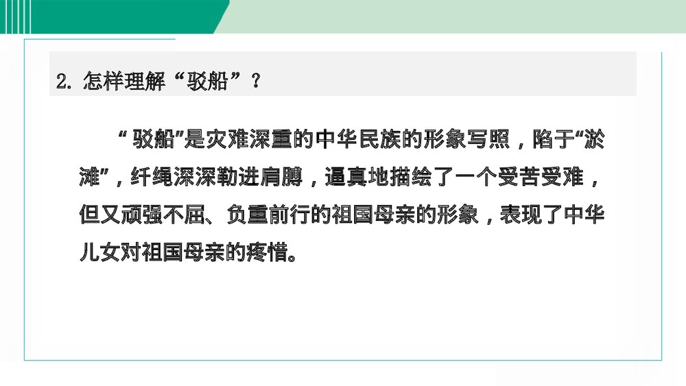 九年级语文下册《祖国啊，我亲爱的祖国》PPT课件下载3