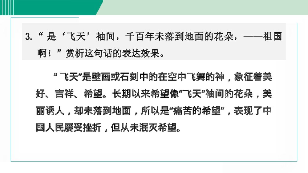九年级语文下册《祖国啊，我亲爱的祖国》PPT课件下载4