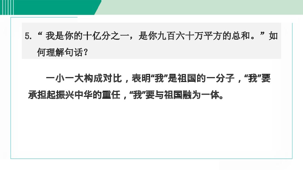 九年级语文下册《祖国啊，我亲爱的祖国》PPT课件下载6