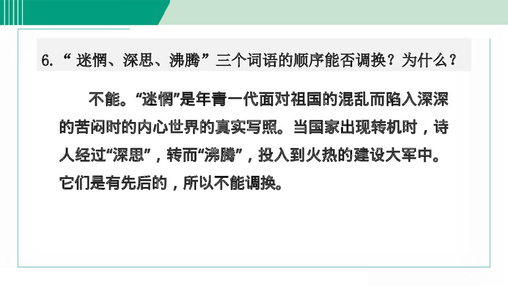 九年级语文下册《祖国啊，我亲爱的祖国》PPT课件下载7