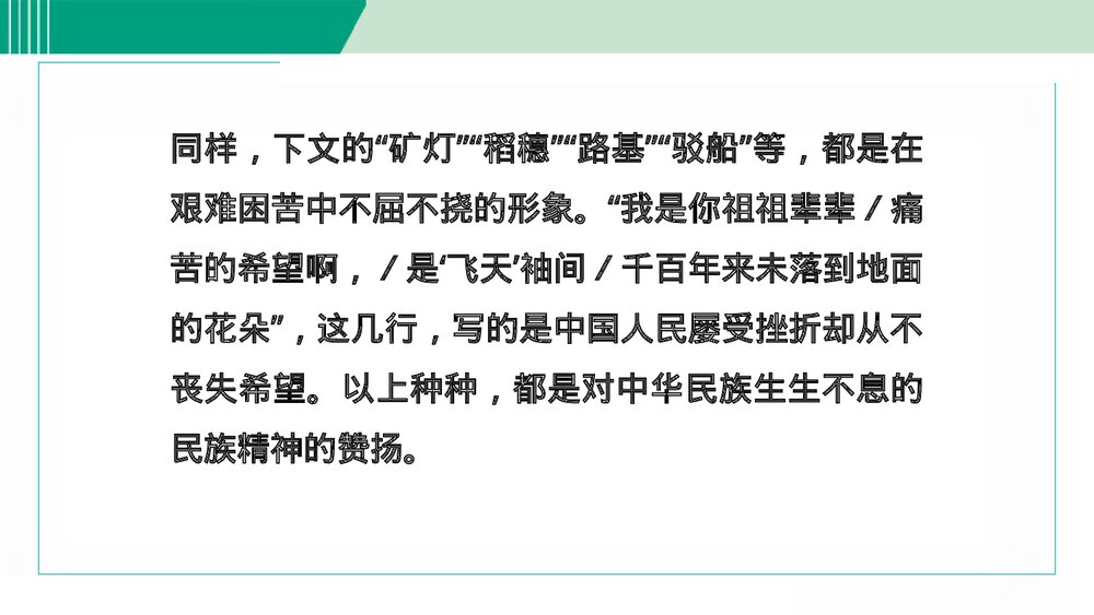 九年级语文下册《祖国啊，我亲爱的祖国》PPT课件下载9