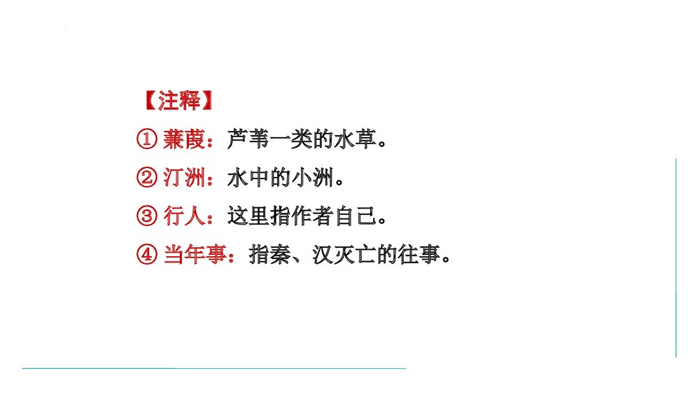 课外古诗词诵读《咸阳城东楼》部编版九年级语文上册PPT课件下载3