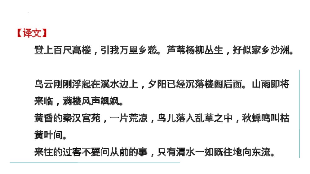 课外古诗词诵读《咸阳城东楼》部编版九年级语文上册PPT课件下载4