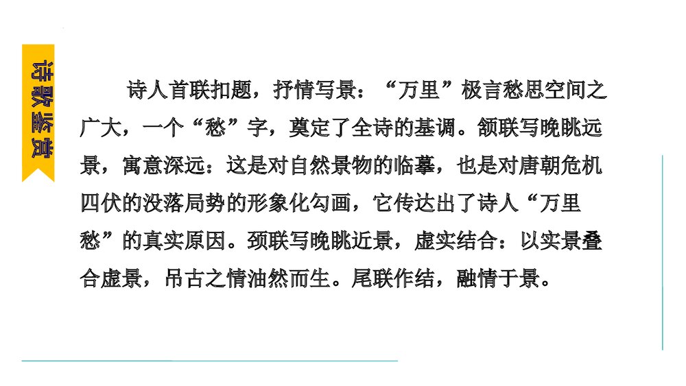 课外古诗词诵读《咸阳城东楼》部编版九年级语文上册PPT课件下载7
