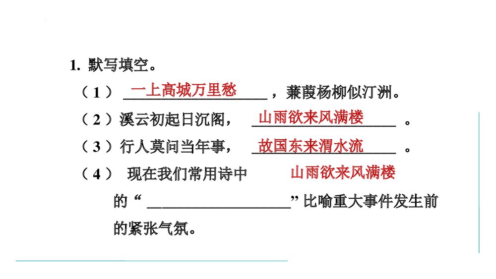 课外古诗词诵读《咸阳城东楼》部编版九年级语文上册PPT课件下载9
