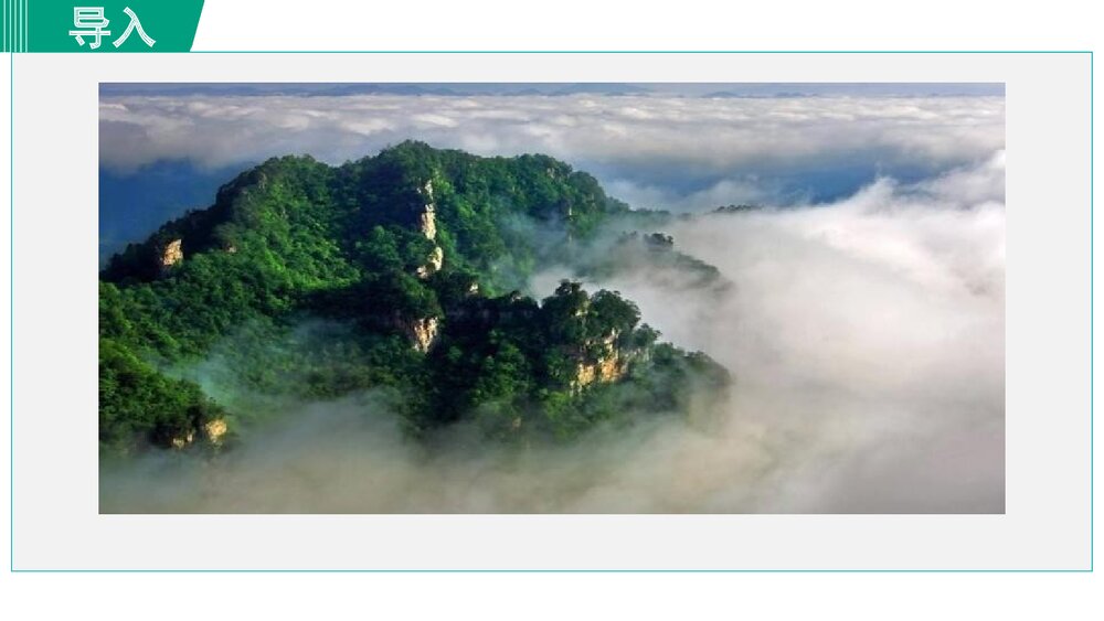 九年级语文下册《祖国啊，我亲爱的祖国》PPT课件(第1课时)2