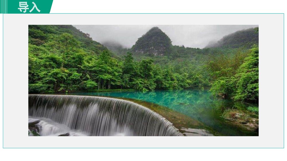 九年级语文下册《祖国啊，我亲爱的祖国》PPT课件(第1课时)3