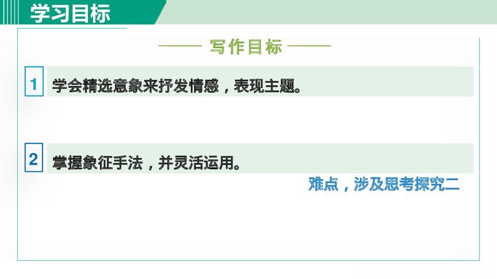 九年级语文下册《祖国啊，我亲爱的祖国》PPT课件(第1课时)7