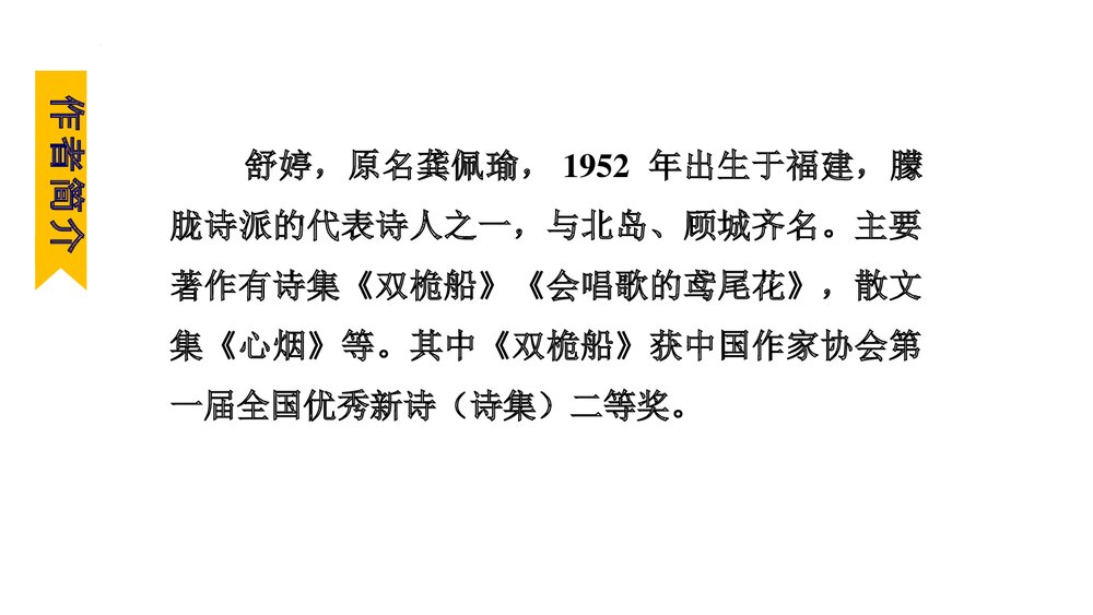 九年级语文下册《祖国啊，我亲爱的祖国》PPT课件(第1课时)9